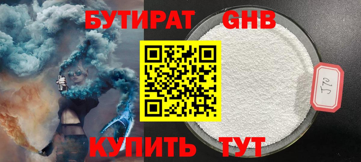 Бутират бутик Иваново