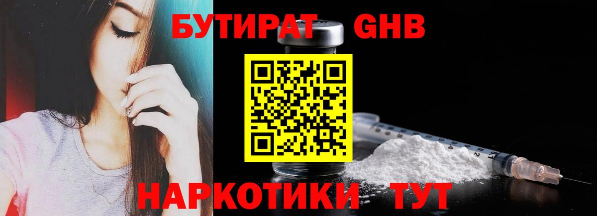 БУТИРАТ оксана  Вход с VPN  Иваново 