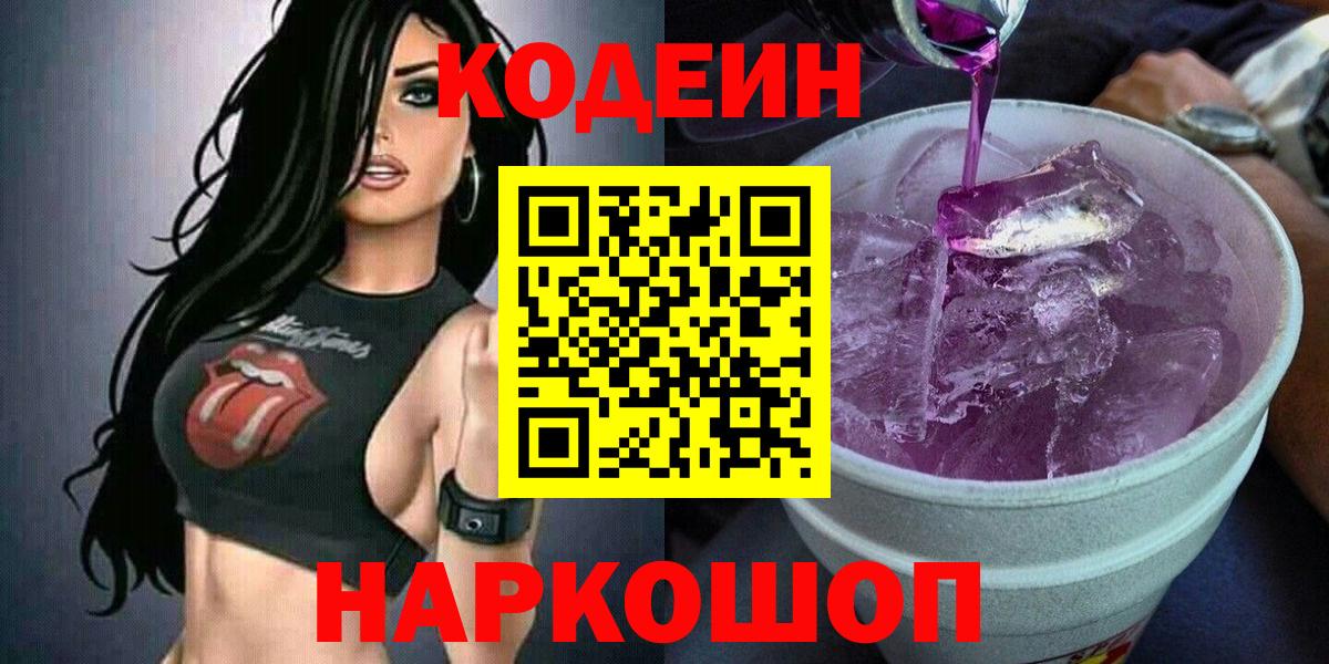 Иваново  Codein Purple Drank  Codein напиток Lean (лин)  Вход с VPN 