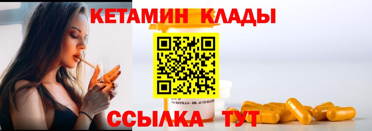 Иваново  КЕТАМИН ketamine  Вход с VPN  КЕТАМИН VHQ 