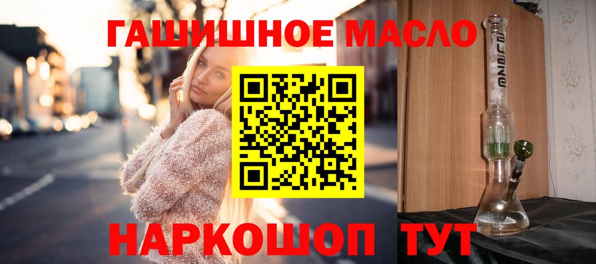ТГК гашишное масло  Дистиллят ТГК гашишное масло  Вход с VPN  Иваново 